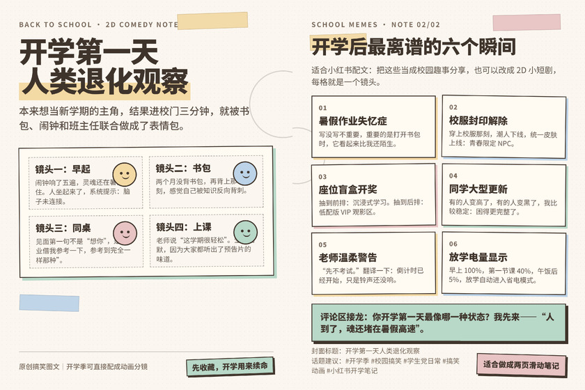 开学趣事梗卡