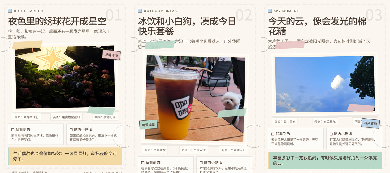 丰富多彩的生活卡片