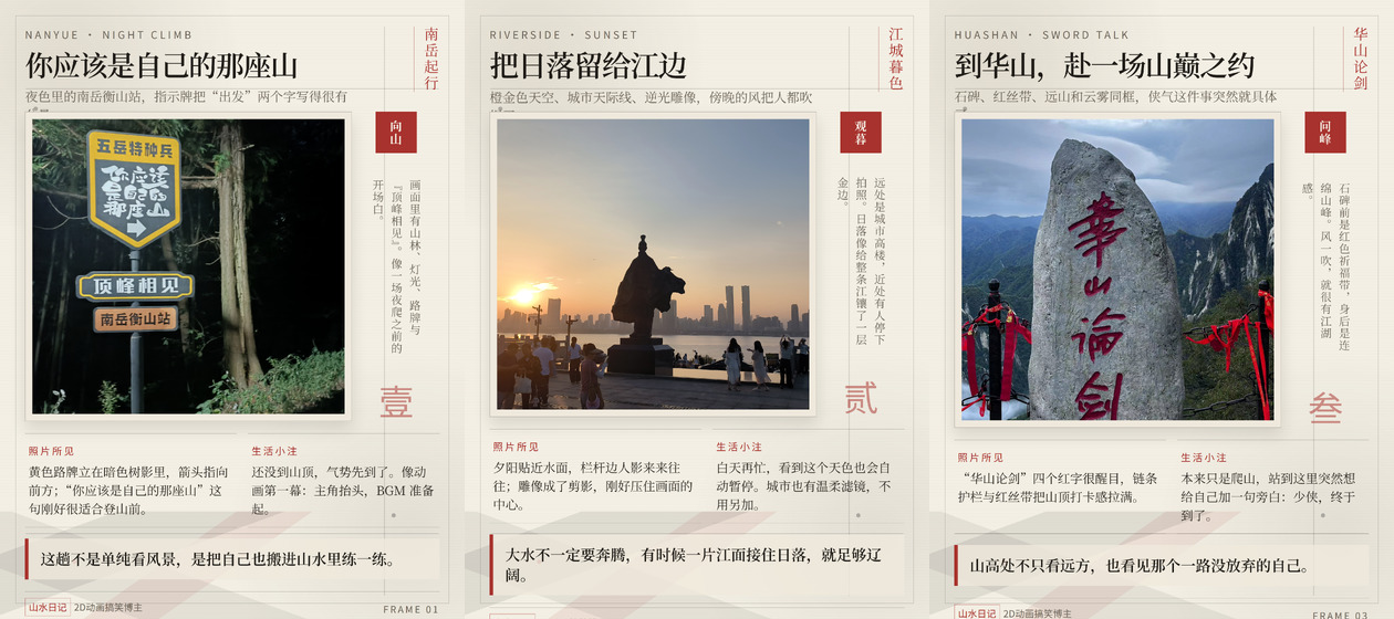 大山大水生活卡片