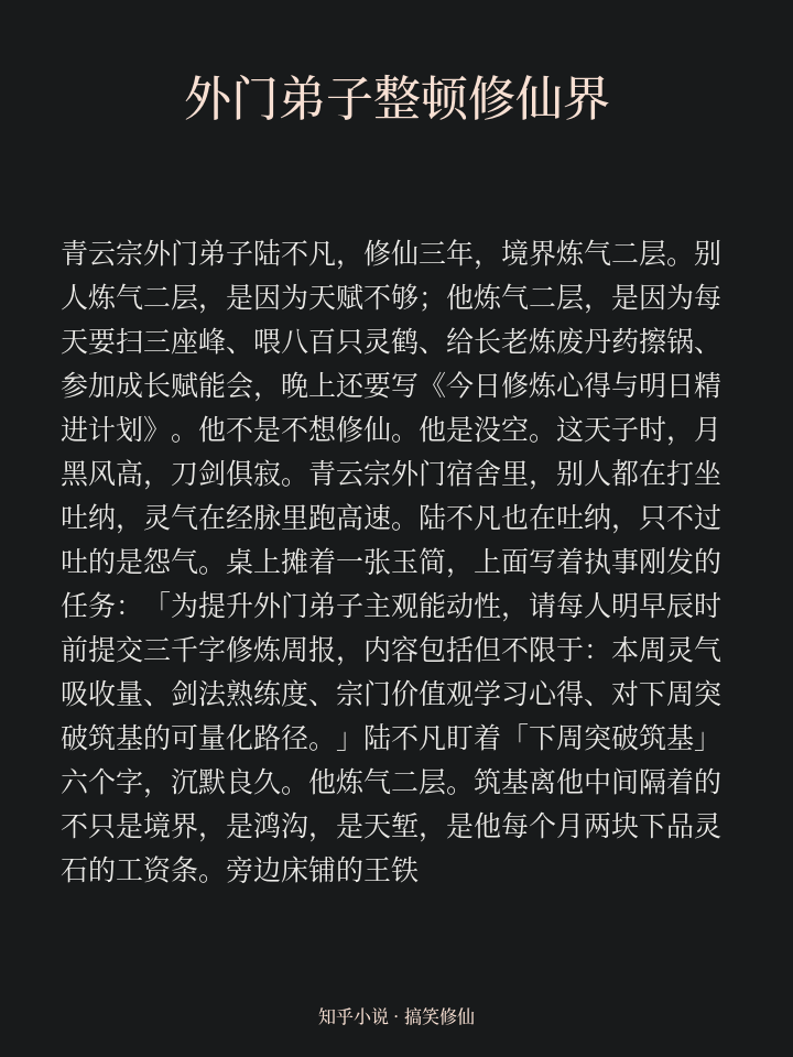 外门弟子整顿修仙界小说介绍
